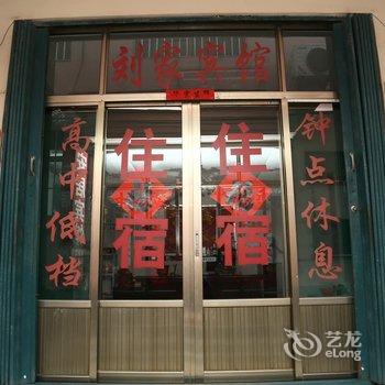 曲阜刘家宾馆酒店提供图片