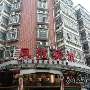 安溪凤冠宾馆酒店提供图片