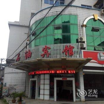 邵武石油宾馆酒店提供图片