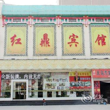 临清红鼎商务宾馆五店酒店提供图片