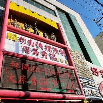 张家口劝业快捷连锁酒店(国际店)酒店提供图片