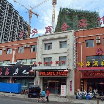 呼和浩特万宇商务宾馆酒店提供图片