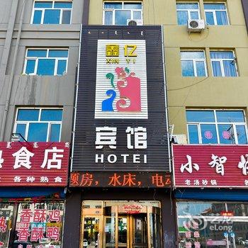 林西县鑫亿宾馆酒店提供图片
