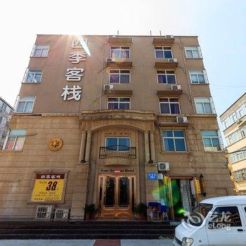 鹤壁四季客栈酒店提供图片