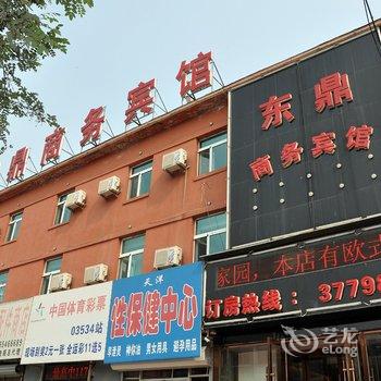 海城东鼎商务宾馆酒店提供图片