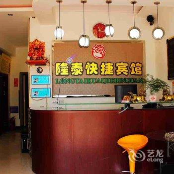 调兵山隆泰快捷宾馆酒店提供图片