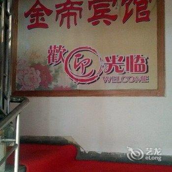 泸定金帝宾馆酒店提供图片