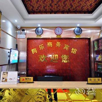 陆良同乐商务宾馆酒店提供图片