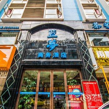 乐山蓝梦商务酒店酒店提供图片