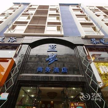 乐山蓝梦商务酒店酒店提供图片