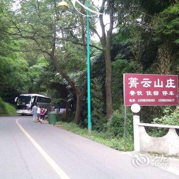 蜀南竹海箐云山庄酒店提供图片