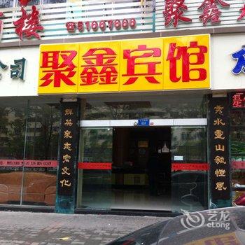 重庆聚鑫宾馆(巫溪)酒店提供图片