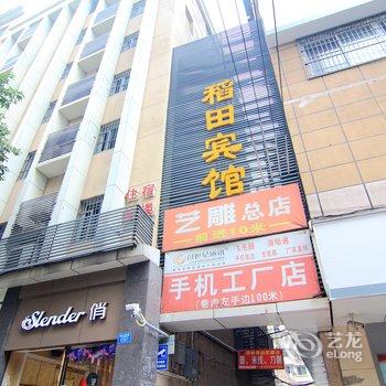 重庆稻田宾馆(永川)酒店提供图片