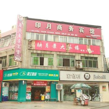 什邡印月商务宾馆酒店提供图片