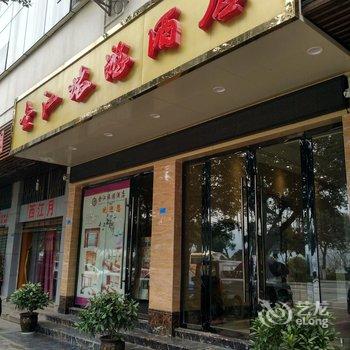 阆中金江旅游酒店酒店提供图片