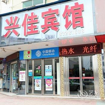 浏阳兴佳商务宾馆酒店提供图片