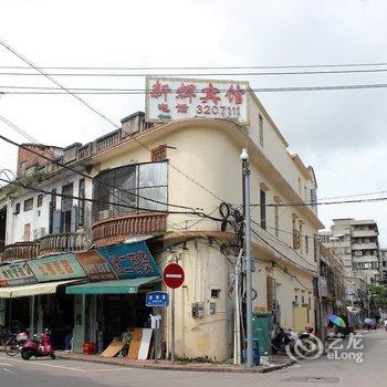 湛江新辉宾馆酒店提供图片