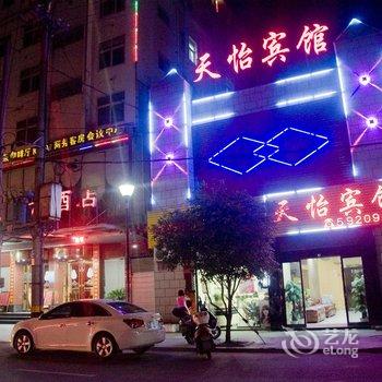 罗田天怡宾馆酒店提供图片