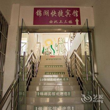 蚌埠锦湖快捷宾馆酒店提供图片
