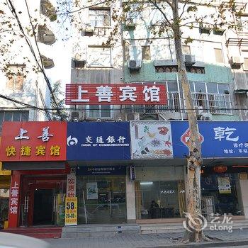 马鞍山上善宾馆酒店提供图片