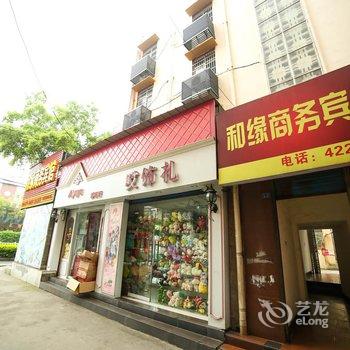 枝江和缘商务宾馆(原宜家宾馆)酒店提供图片