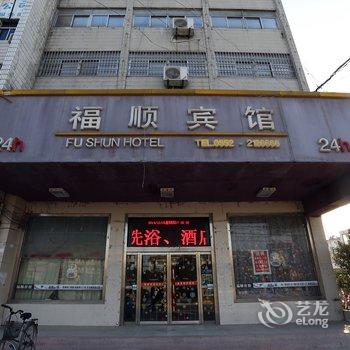 蚌埠固镇福顺宾馆酒店提供图片