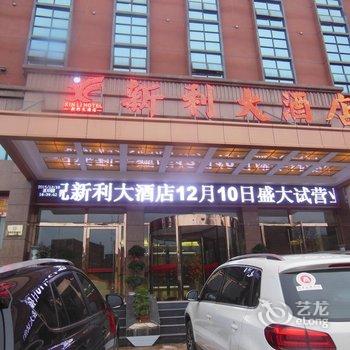 南康新利大酒店酒店提供图片