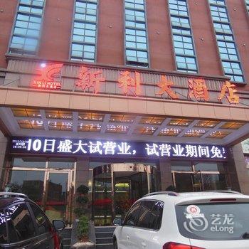 南康新利大酒店酒店提供图片