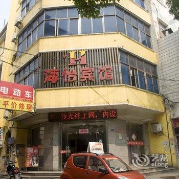 海怡宾馆大冶店酒店提供图片