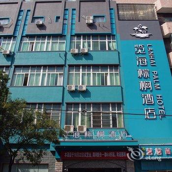 宁波览海棕榈酒店酒店提供图片