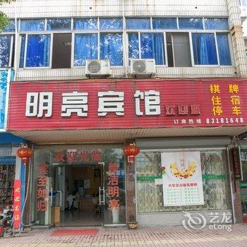 嵊州明亮宾馆酒店提供图片