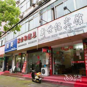 嵊州新世纪宾馆酒店提供图片