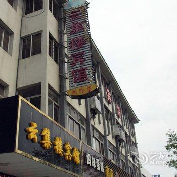 盐城云集楼宾馆酒店提供图片