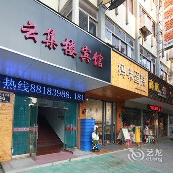 盐城云集楼宾馆酒店提供图片