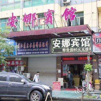 义乌安娜宾馆酒店提供图片