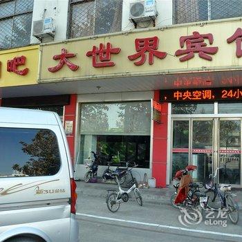 沂南大世界宾馆酒店提供图片