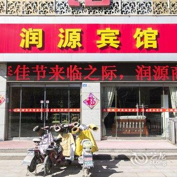 昌乐润源宾馆酒店提供图片