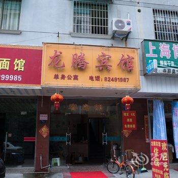 金华龙腾宾馆(宁和路)酒店提供图片