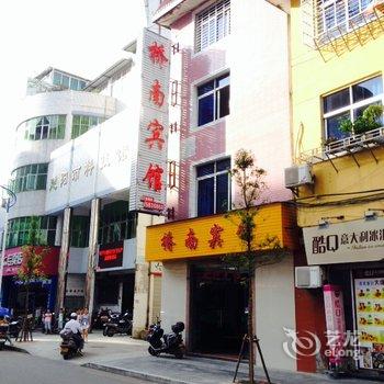 建阳桥南宾馆酒店提供图片