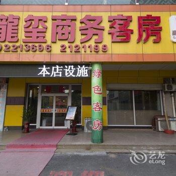 高密高博龙玺商务客房酒店提供图片