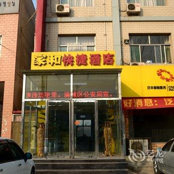 满城家和快捷酒店酒店提供图片