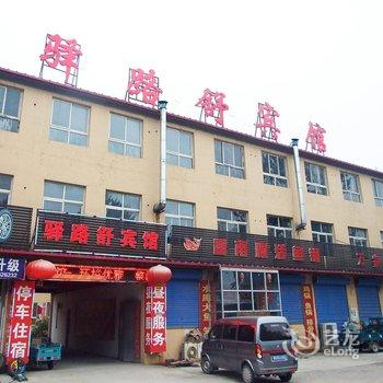 香河驿路舒宾馆酒店提供图片