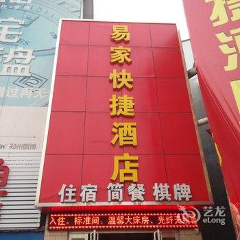 洛阳易家快捷酒店酒店提供图片