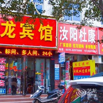 洛阳九龙宾馆(龙门大道店)酒店提供图片