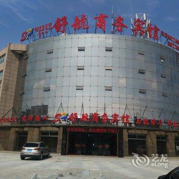 锡林浩特舒航商务宾馆酒店提供图片