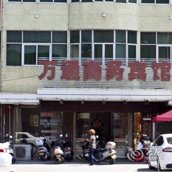 平潭万通商务宾馆酒店提供图片