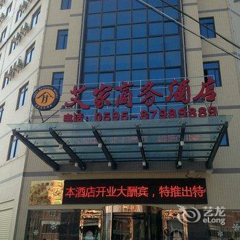 泉州泉港艾家商务酒店酒店提供图片