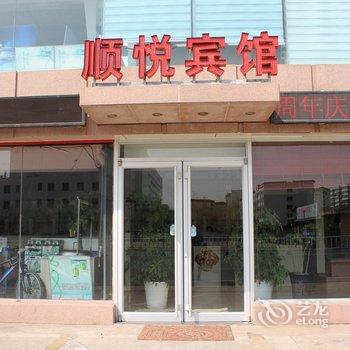 威海顺悦宾馆酒店提供图片