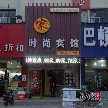 聊城家时尚宾馆酒店提供图片