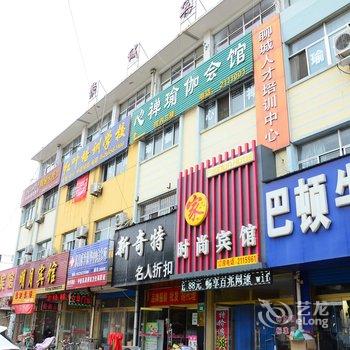 聊城家时尚宾馆酒店提供图片